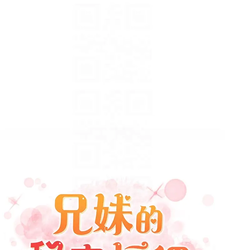 漫画《兄妹的秘密授课》第36话第21张图