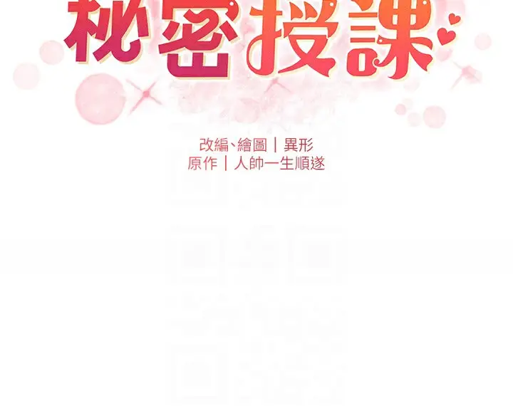 漫画《兄妹的秘密授课》第36话第22张图