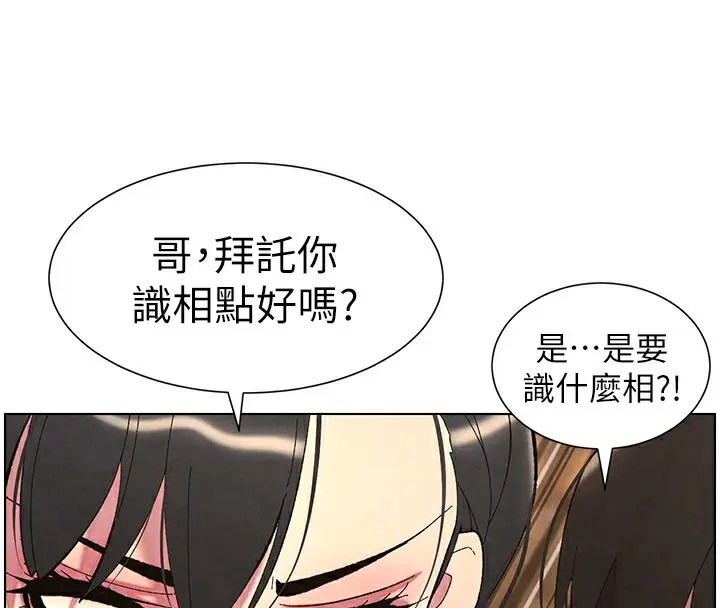 漫画《兄妹的秘密授课》第36话第38张图