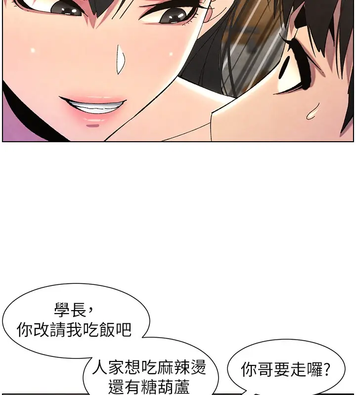 漫画《兄妹的秘密授课》第36话第39张图