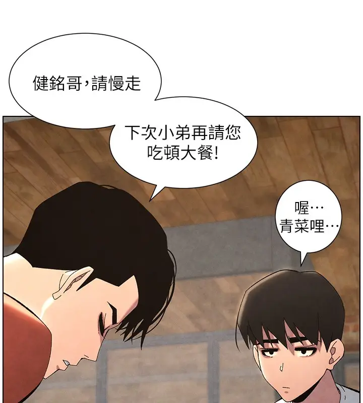 漫画《兄妹的秘密授课》第36话第41张图