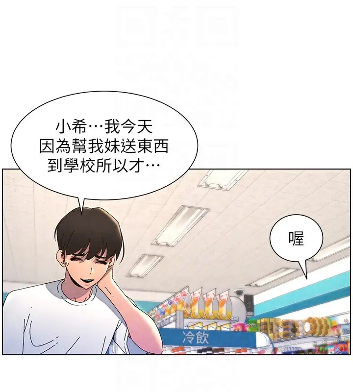 漫画《兄妹的秘密授课》第36话第62张图