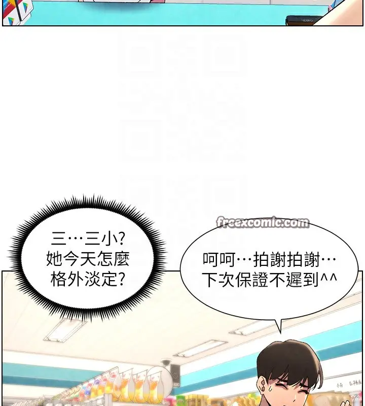 漫画《兄妹的秘密授课》第36话第64张图