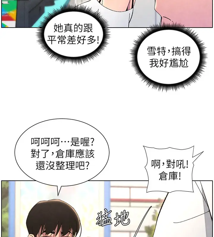 漫画《兄妹的秘密授课》第36话第68张图