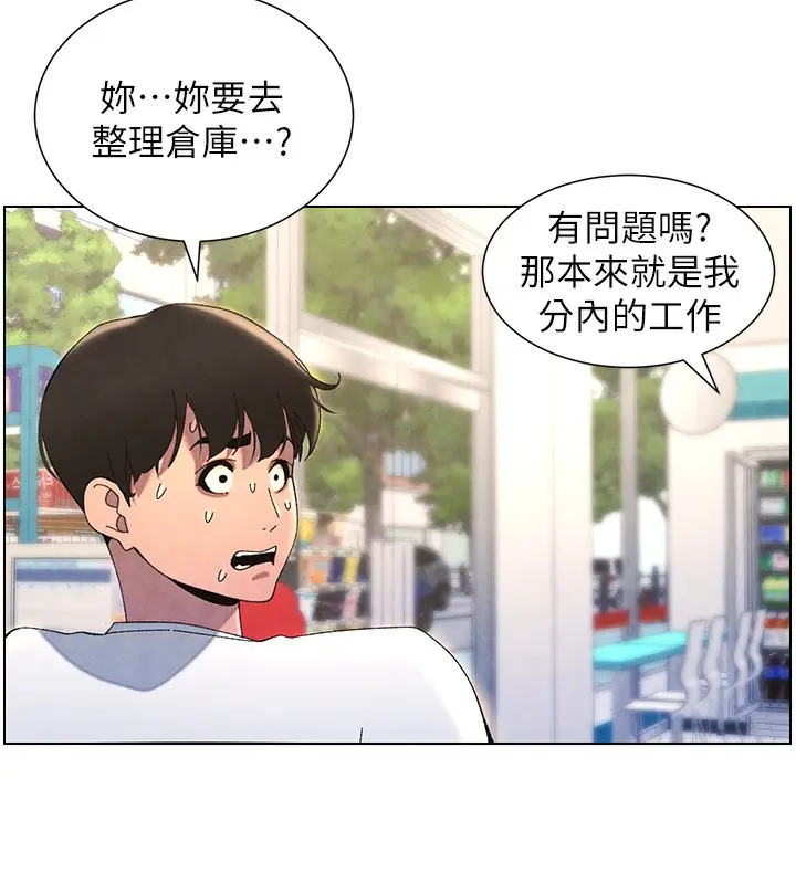 漫画《兄妹的秘密授课》第36话第72张图