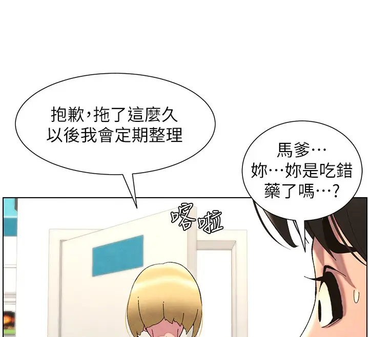 漫画《兄妹的秘密授课》第36话第73张图