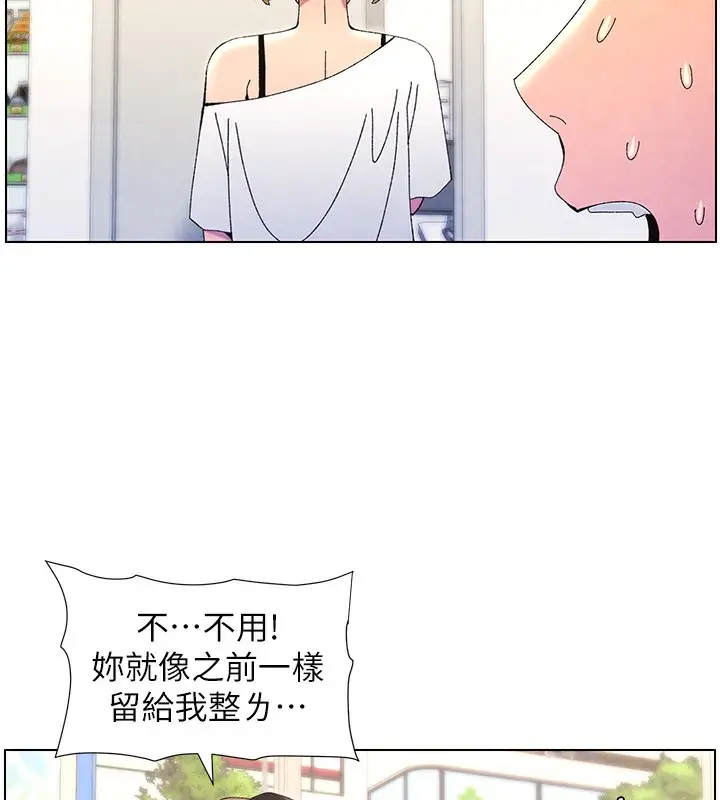 漫画《兄妹的秘密授课》第36话第74张图