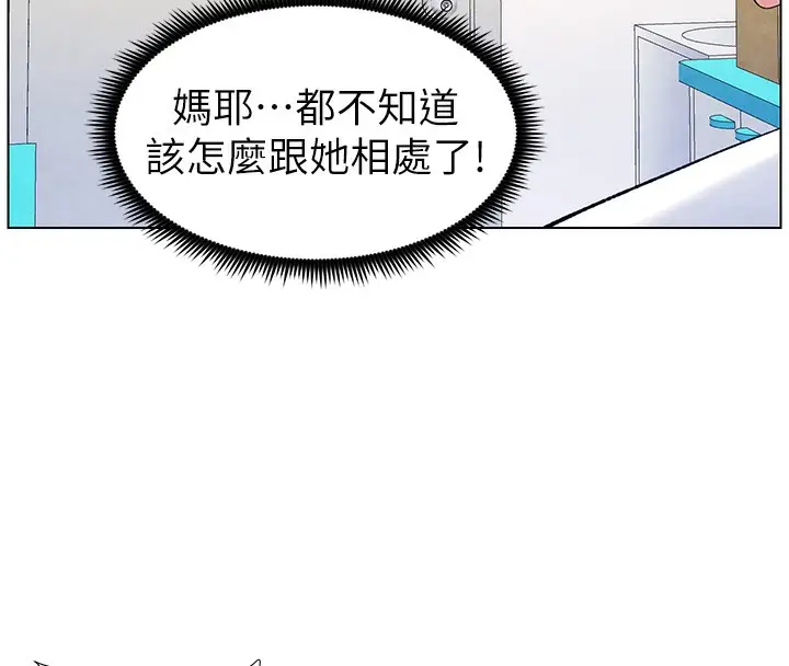 漫画《兄妹的秘密授课》第36话第77张图