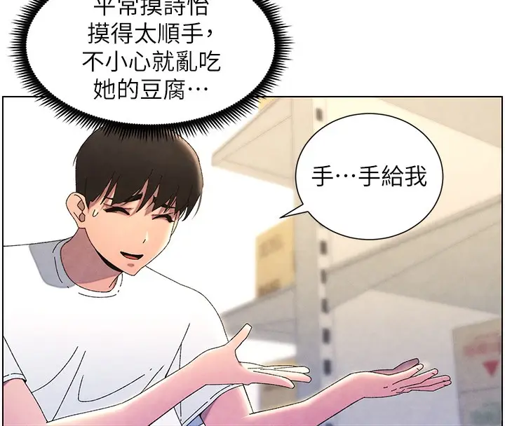 漫画《兄妹的秘密授课》第36话第85张图