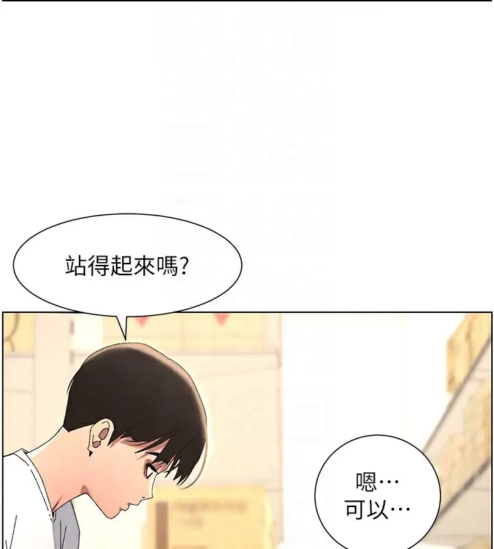 漫画《兄妹的秘密授课》第36话第86张图