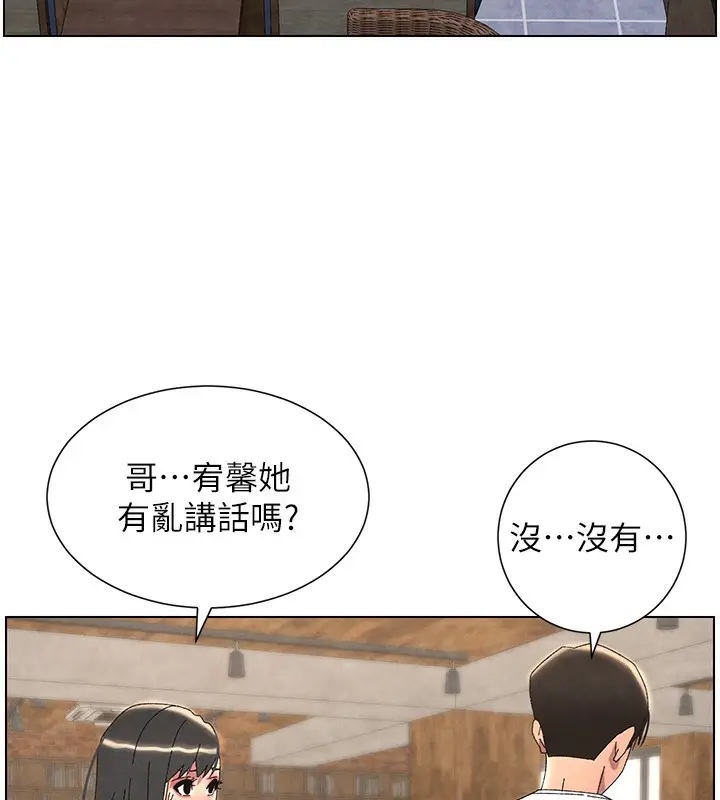 漫画《兄妹的秘密授课》第36话第9张图