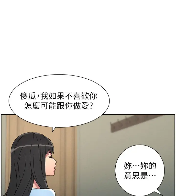 漫画《兄妹的秘密授课》第37话第100张图