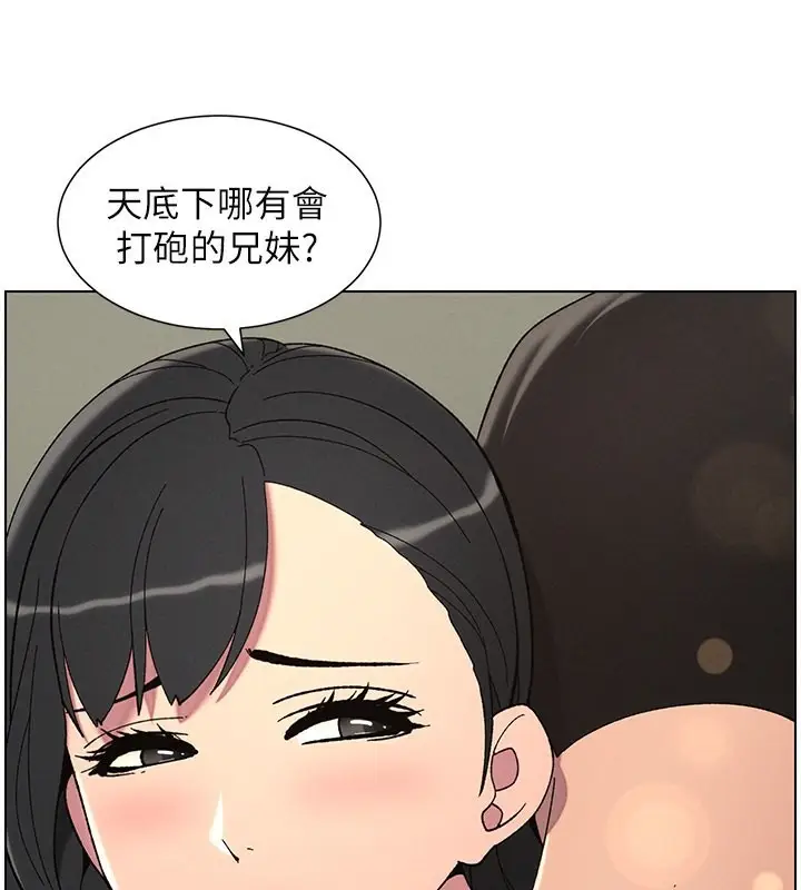 漫画《兄妹的秘密授课》第37话第109张图