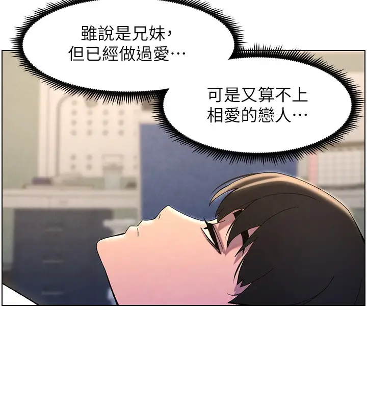 漫画《兄妹的秘密授课》第37话第11张图