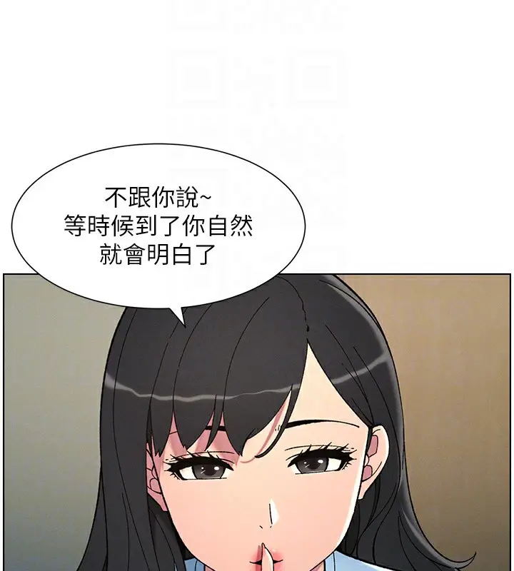 漫画《兄妹的秘密授课》第37话第113张图