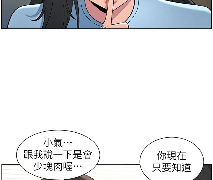 漫画《兄妹的秘密授课》第37话第114张图