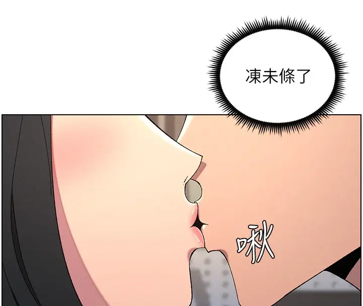 漫画《兄妹的秘密授课》第37话第118张图