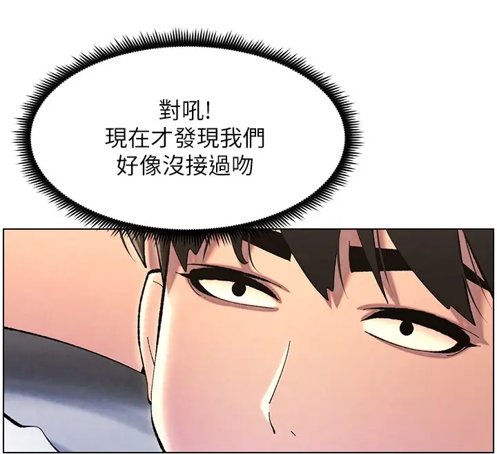 漫画《兄妹的秘密授课》第37话第12张图