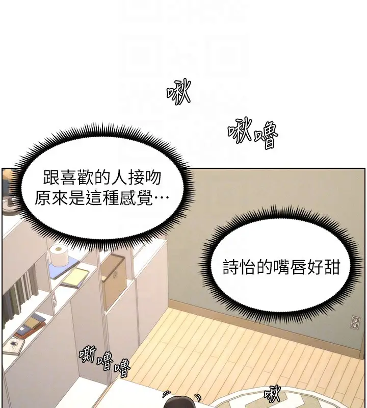 漫画《兄妹的秘密授课》第37话第121张图