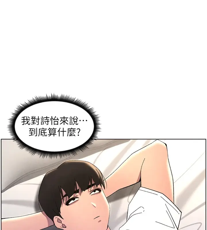 漫画《兄妹的秘密授课》第37话第13张图