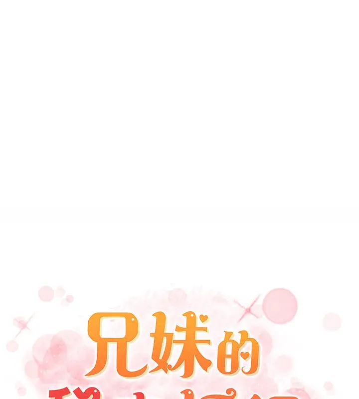 漫画《兄妹的秘密授课》第37话第15张图