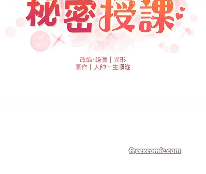 漫画《兄妹的秘密授课》第37话第16张图