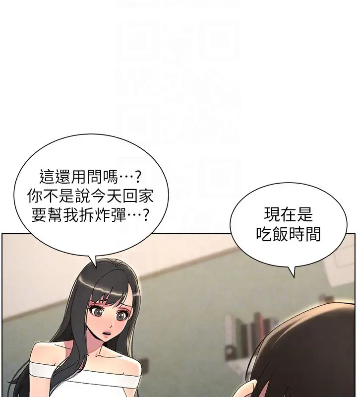 漫画《兄妹的秘密授课》第37话第19张图