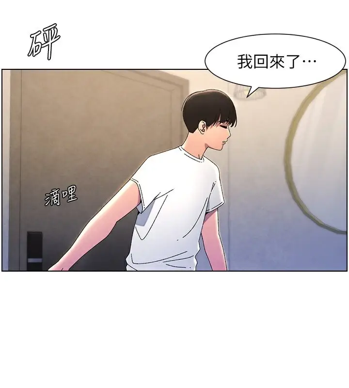漫画《兄妹的秘密授课》第37话第3张图