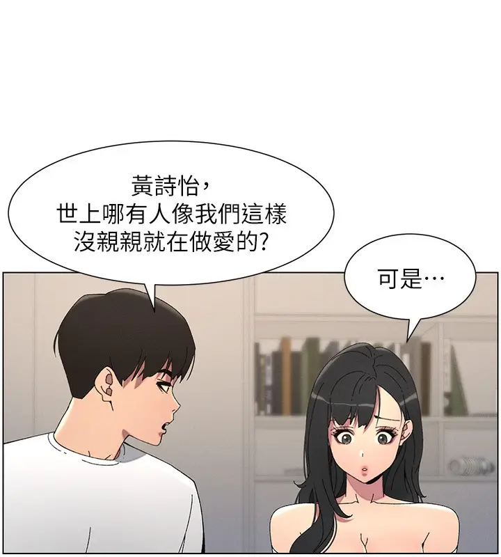 漫画《兄妹的秘密授课》第37话第37张图