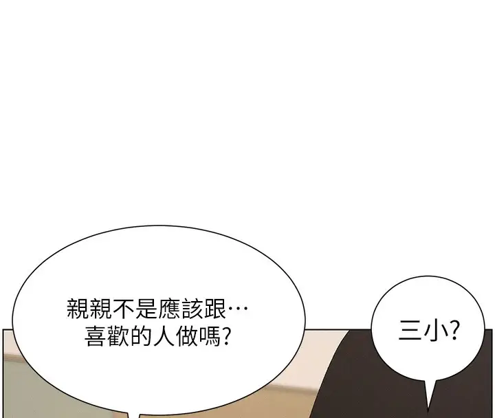 漫画《兄妹的秘密授课》第37话第38张图