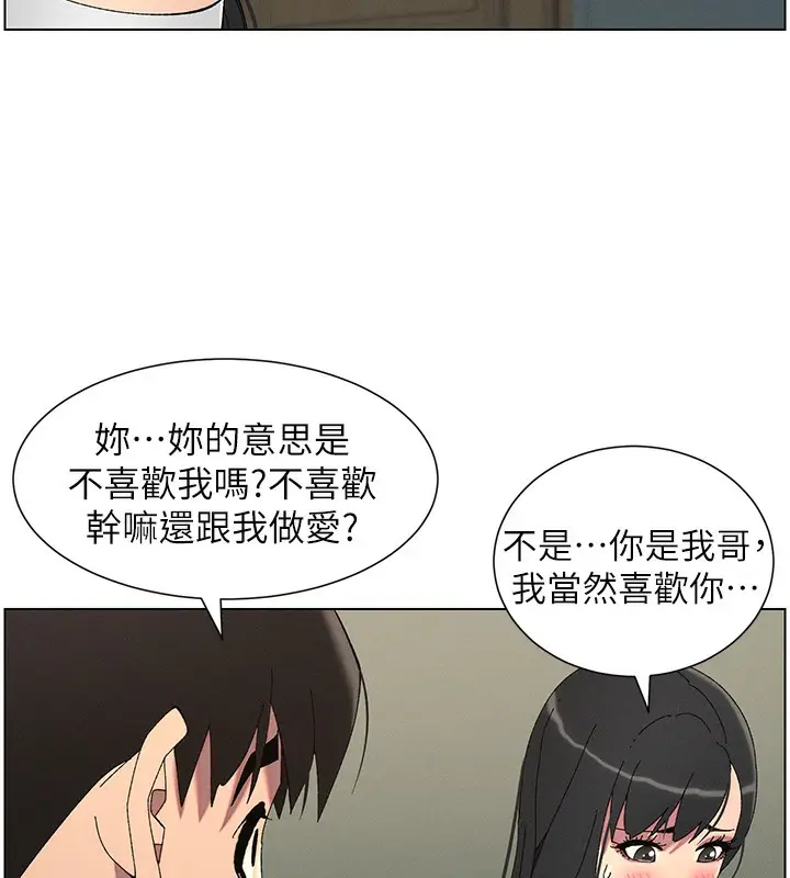 漫画《兄妹的秘密授课》第37话第40张图