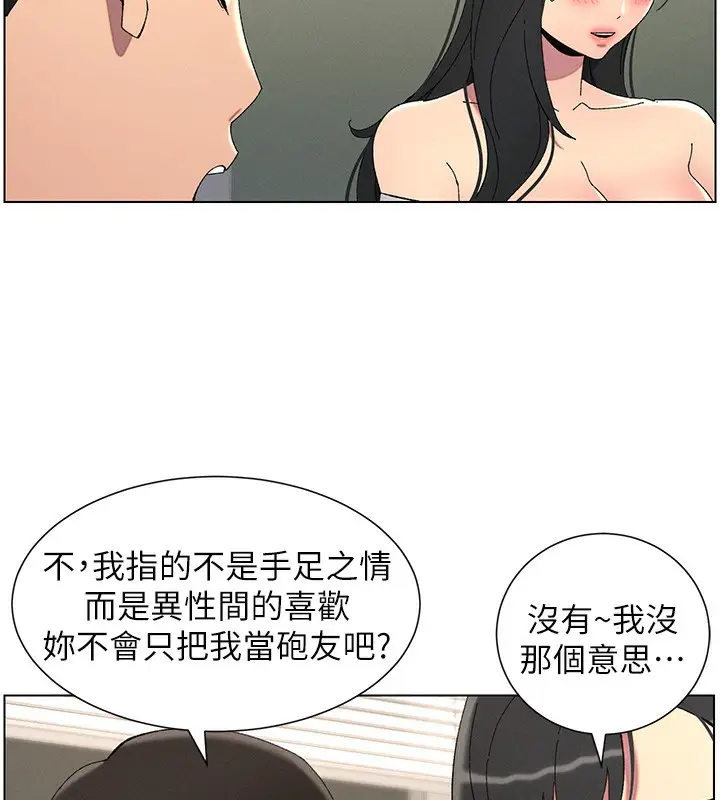 漫画《兄妹的秘密授课》第37话第41张图