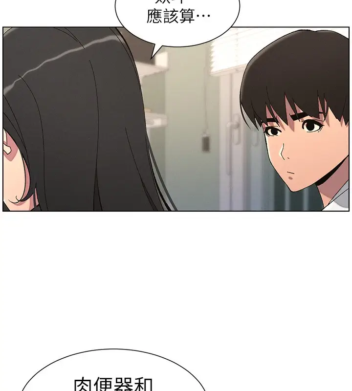 漫画《兄妹的秘密授课》第37话第45张图