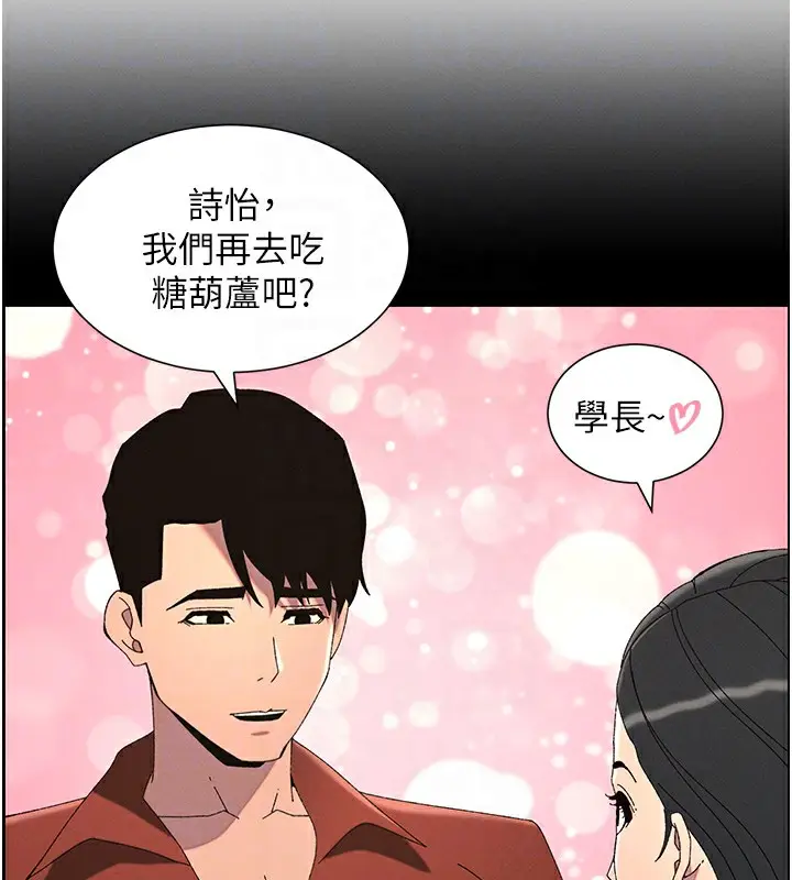 漫画《兄妹的秘密授课》第37话第63张图
