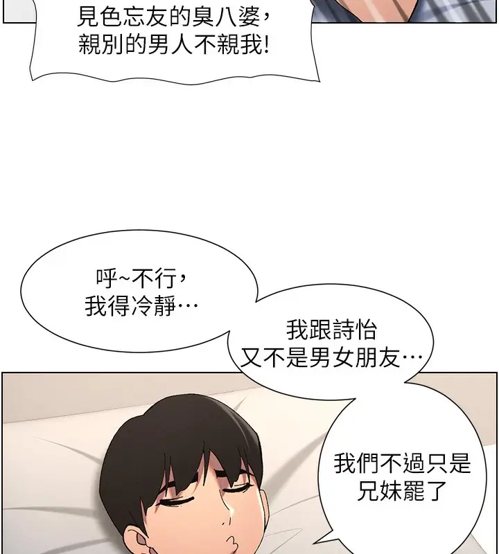 漫画《兄妹的秘密授课》第37话第67张图