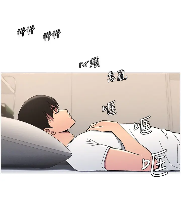 漫画《兄妹的秘密授课》第37话第71张图