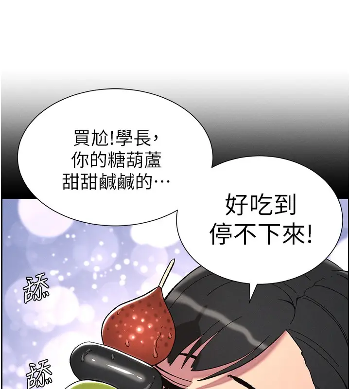 漫画《兄妹的秘密授课》第37话第72张图