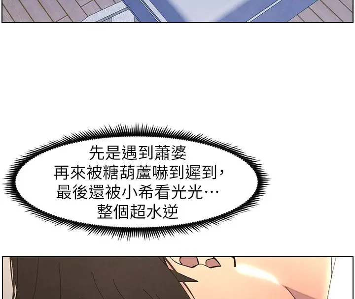 漫画《兄妹的秘密授课》第37话第8张图