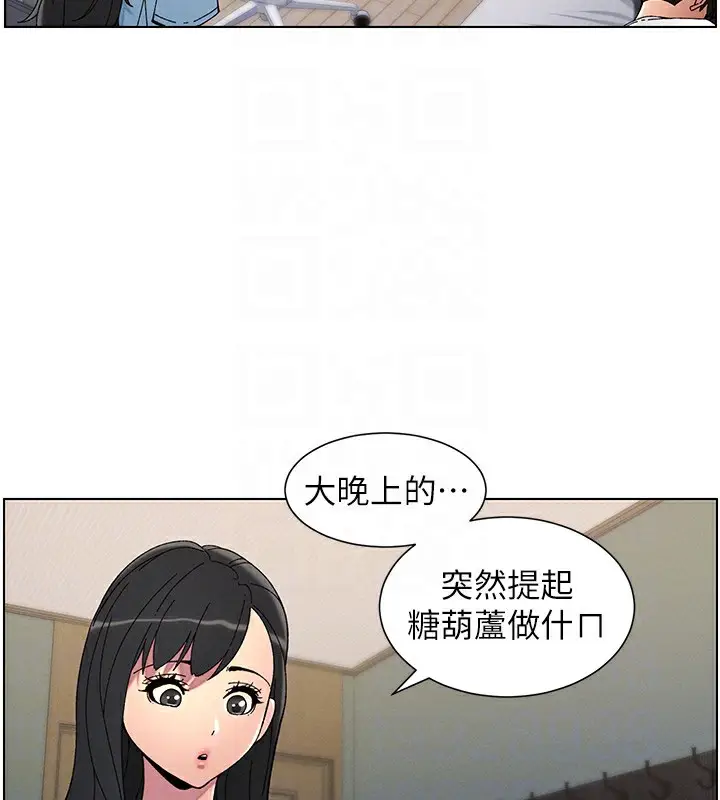 漫画《兄妹的秘密授课》第37话第81张图