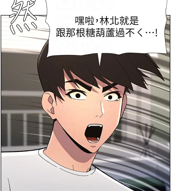 漫画《兄妹的秘密授课》第37话第89张图