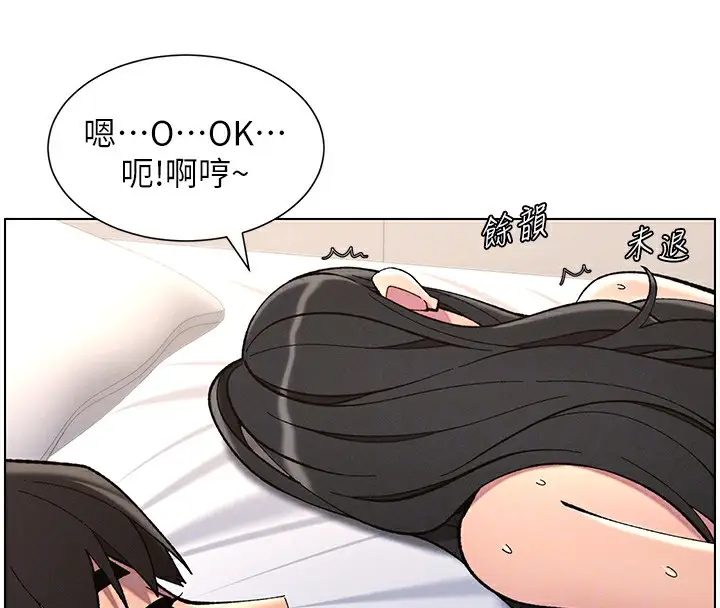漫画《兄妹的秘密授课》第38话第101张图