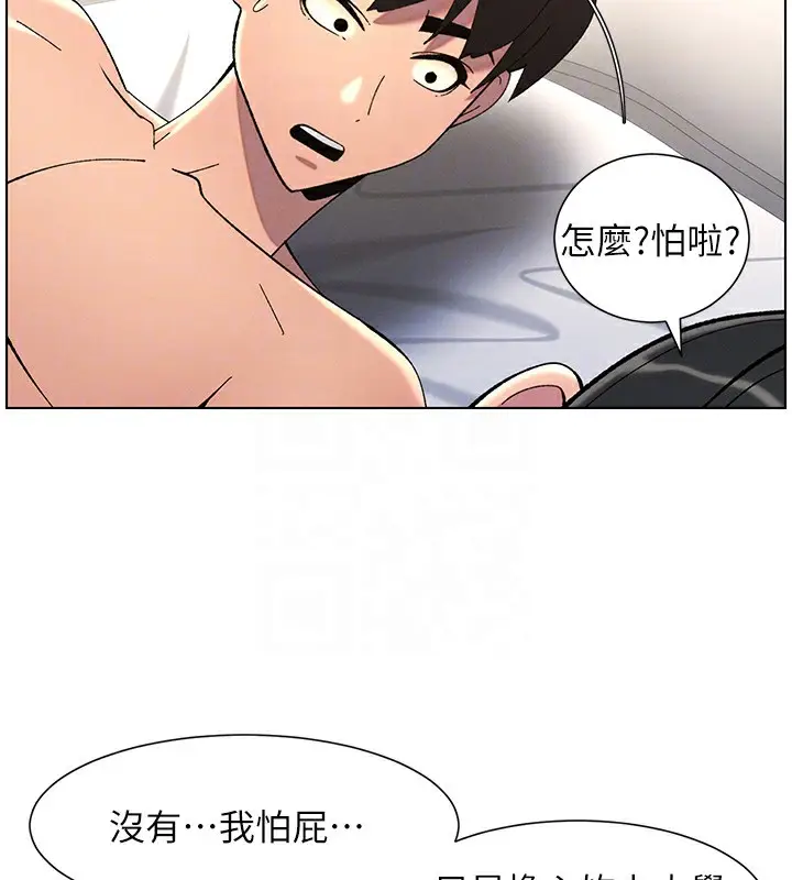 漫画《兄妹的秘密授课》第38话第107张图
