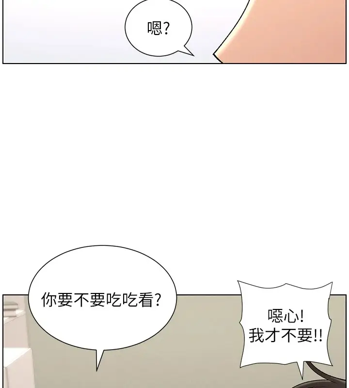漫画《兄妹的秘密授课》第38话第118张图