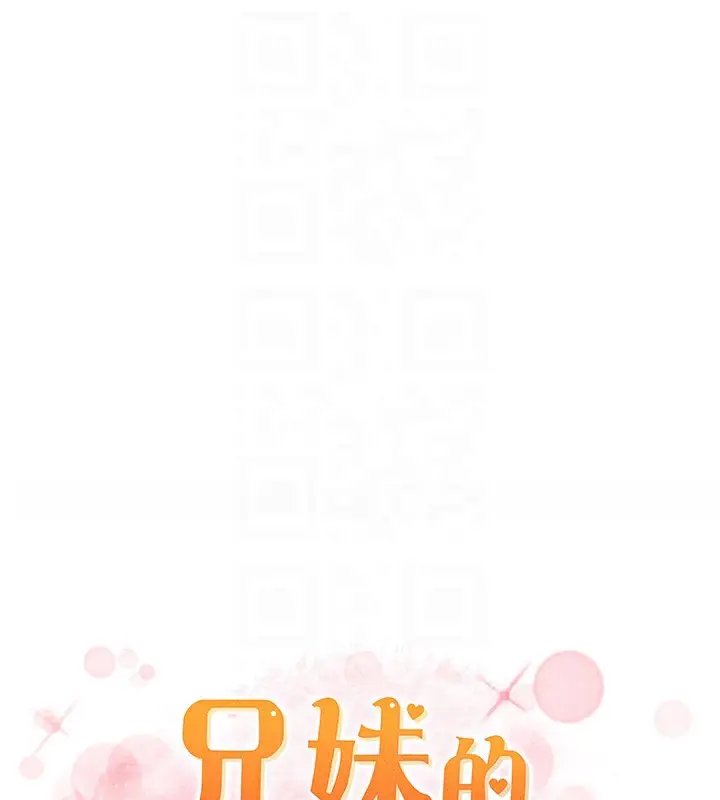 漫画《兄妹的秘密授课》第38话第21张图