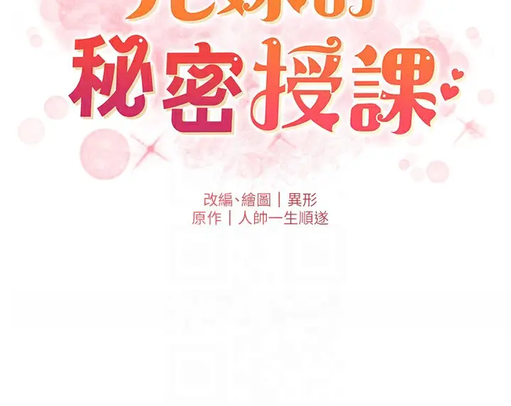 漫画《兄妹的秘密授课》第38话第22张图