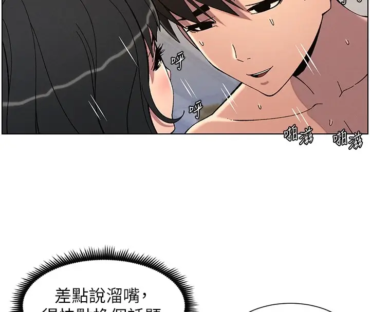 漫画《兄妹的秘密授课》第38话第34张图