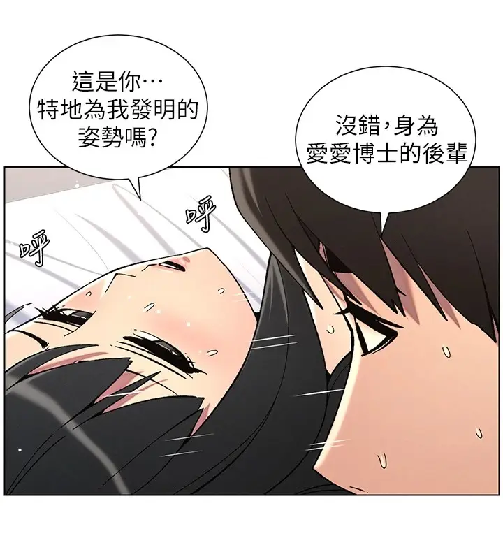 漫画《兄妹的秘密授课》第38话第48张图