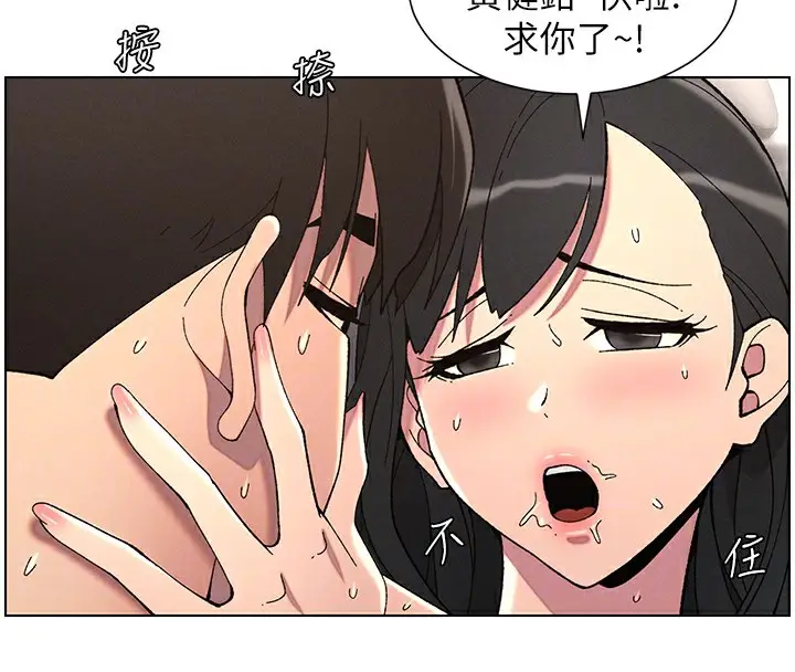 漫画《兄妹的秘密授课》第38话第69张图