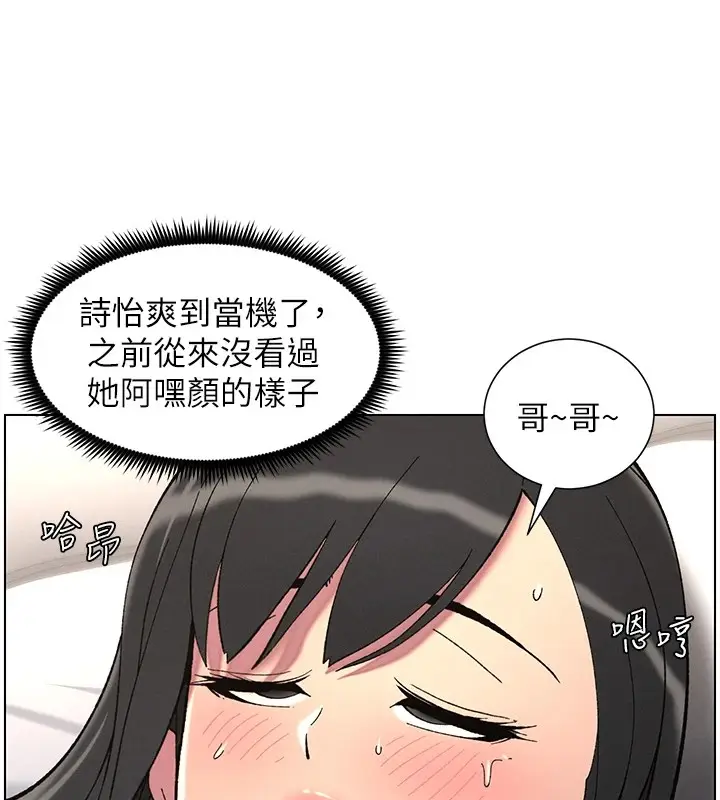 漫画《兄妹的秘密授课》第38话第70张图
