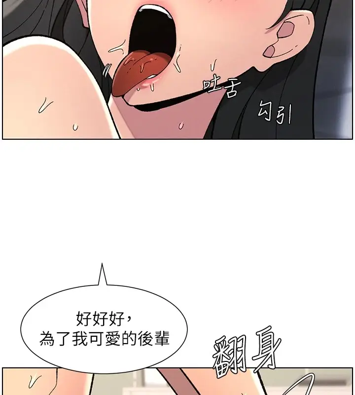 漫画《兄妹的秘密授课》第38话第71张图